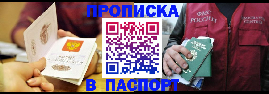 временная регистрация законно в Щёлкино