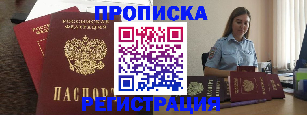 прописка для кредита в Щёлкино