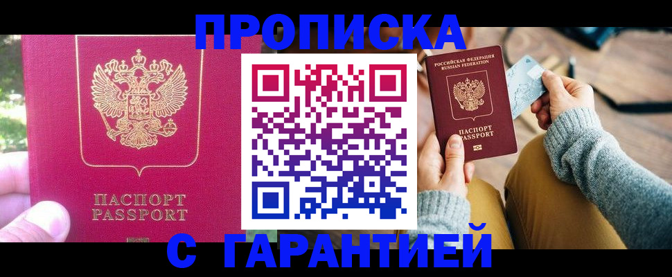 временная регистрация для школы в Щёлкино